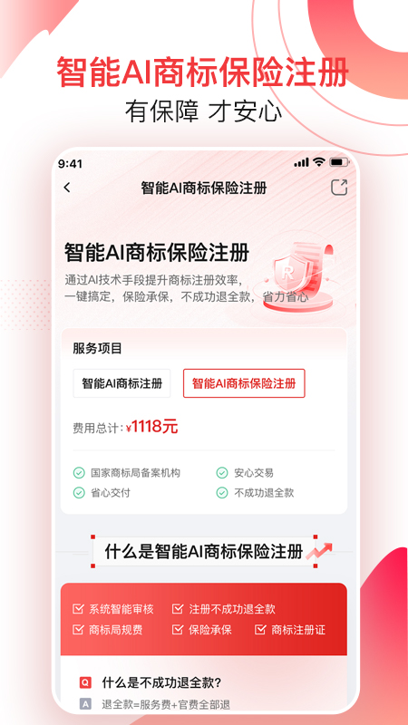 尚小标智能商标注册交易