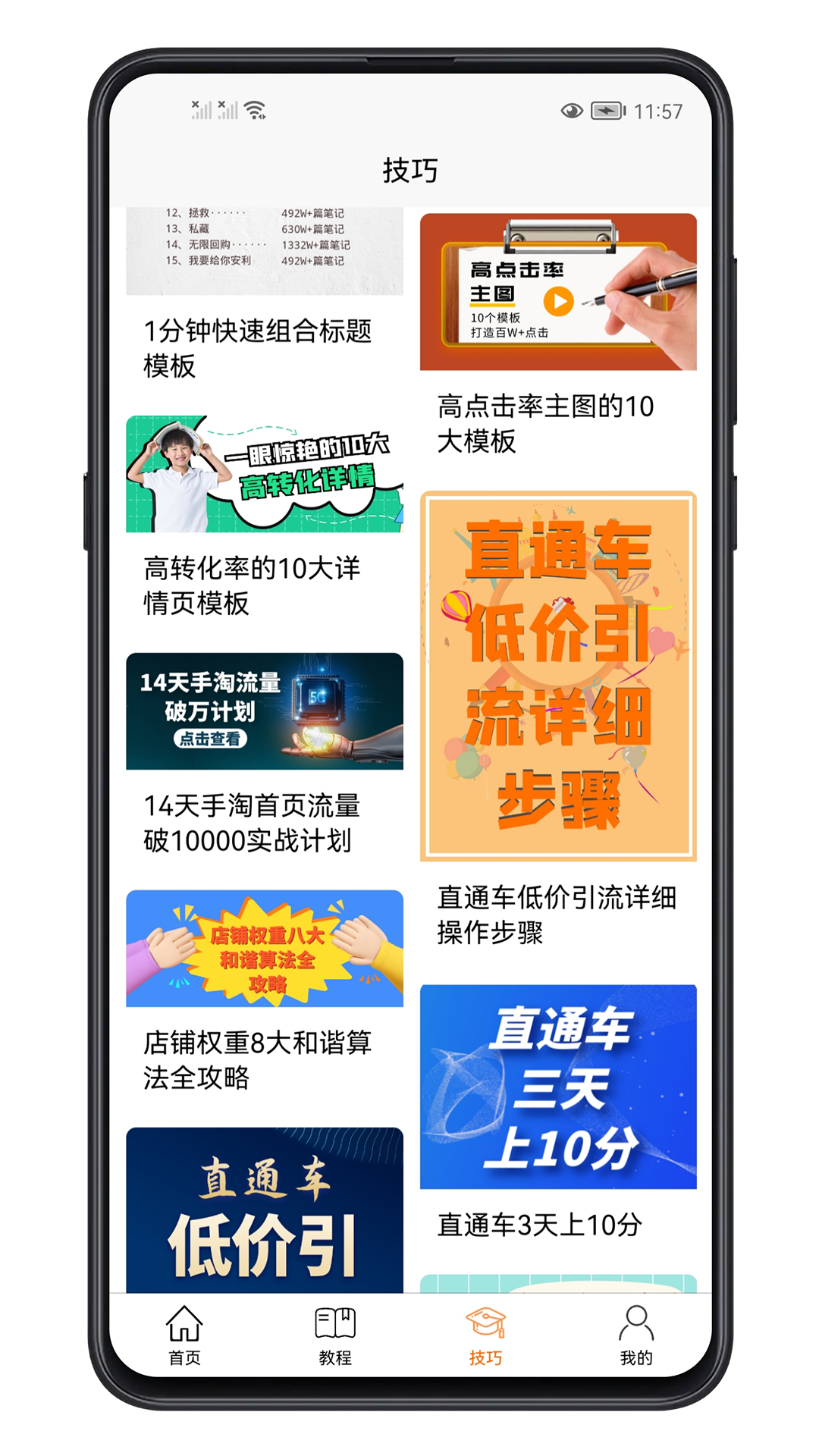电商运营宝典
