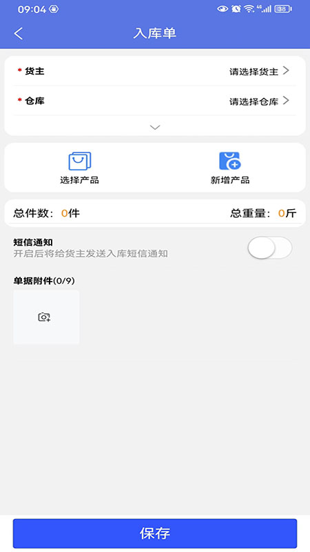 数字冷库
