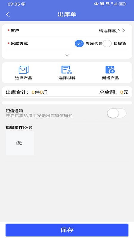 数字冷库