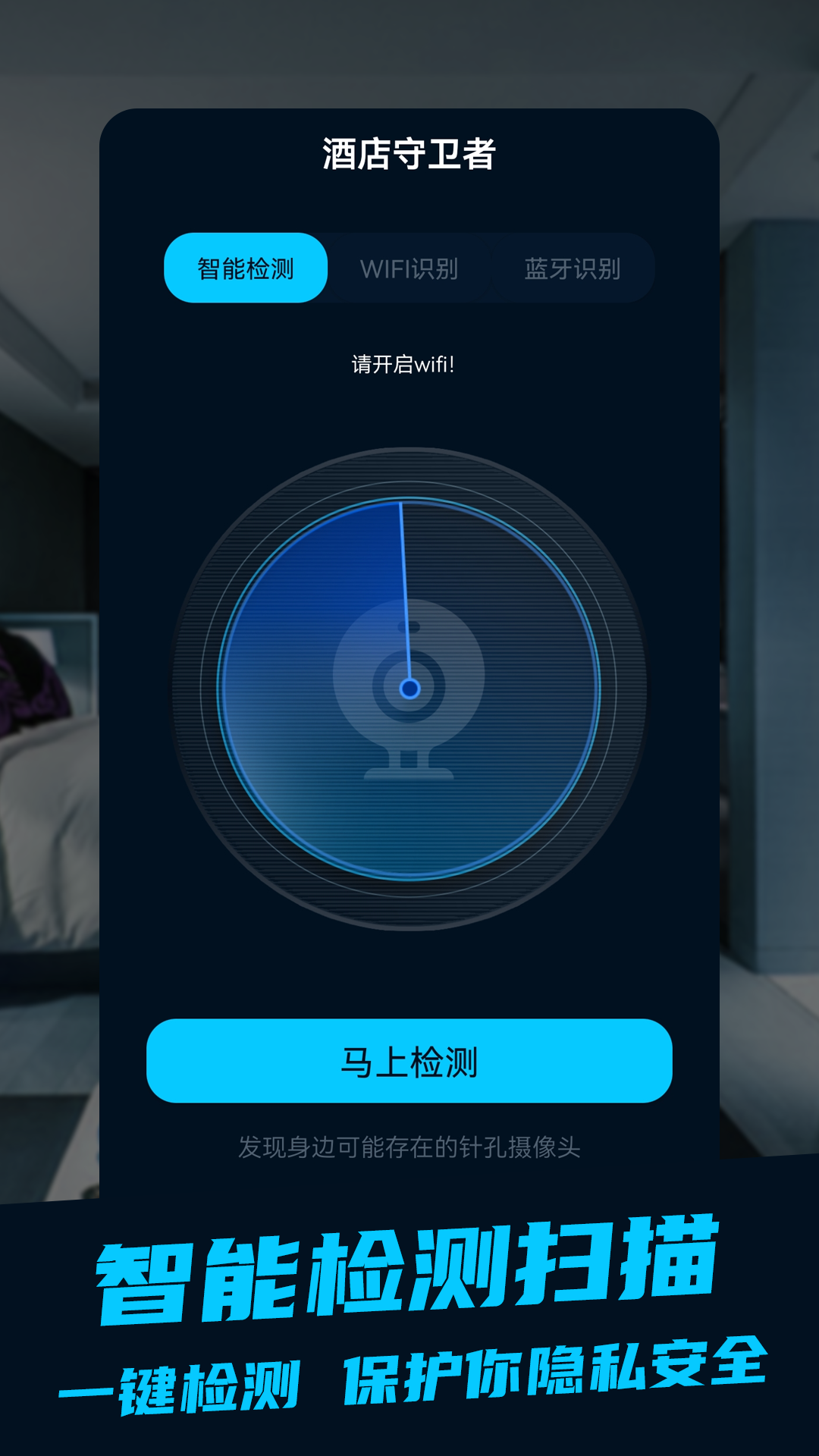 探眼