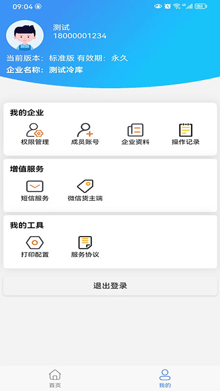 数字冷库