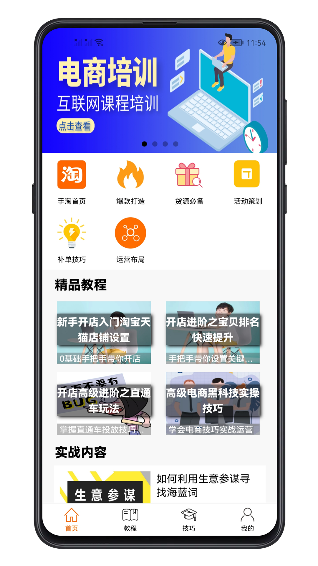 电商运营宝典