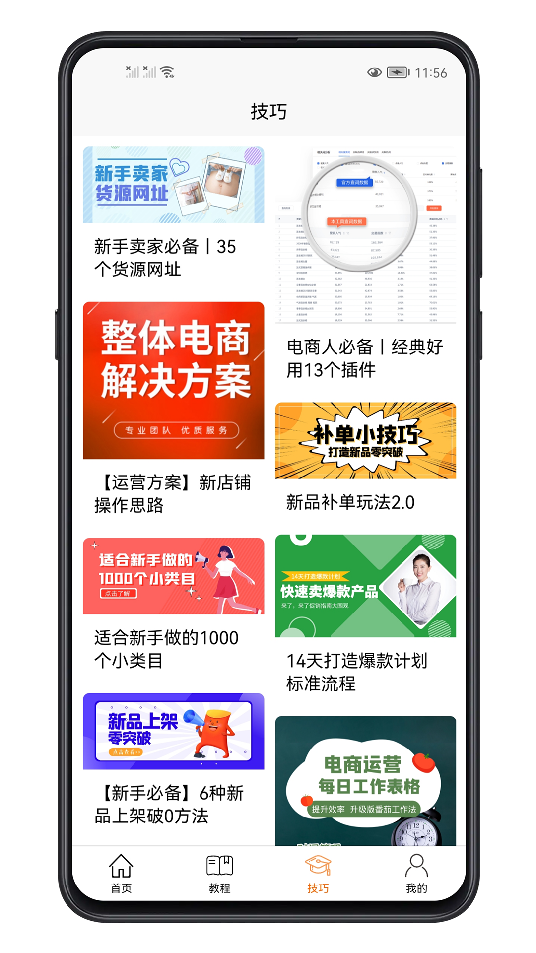 电商运营宝典