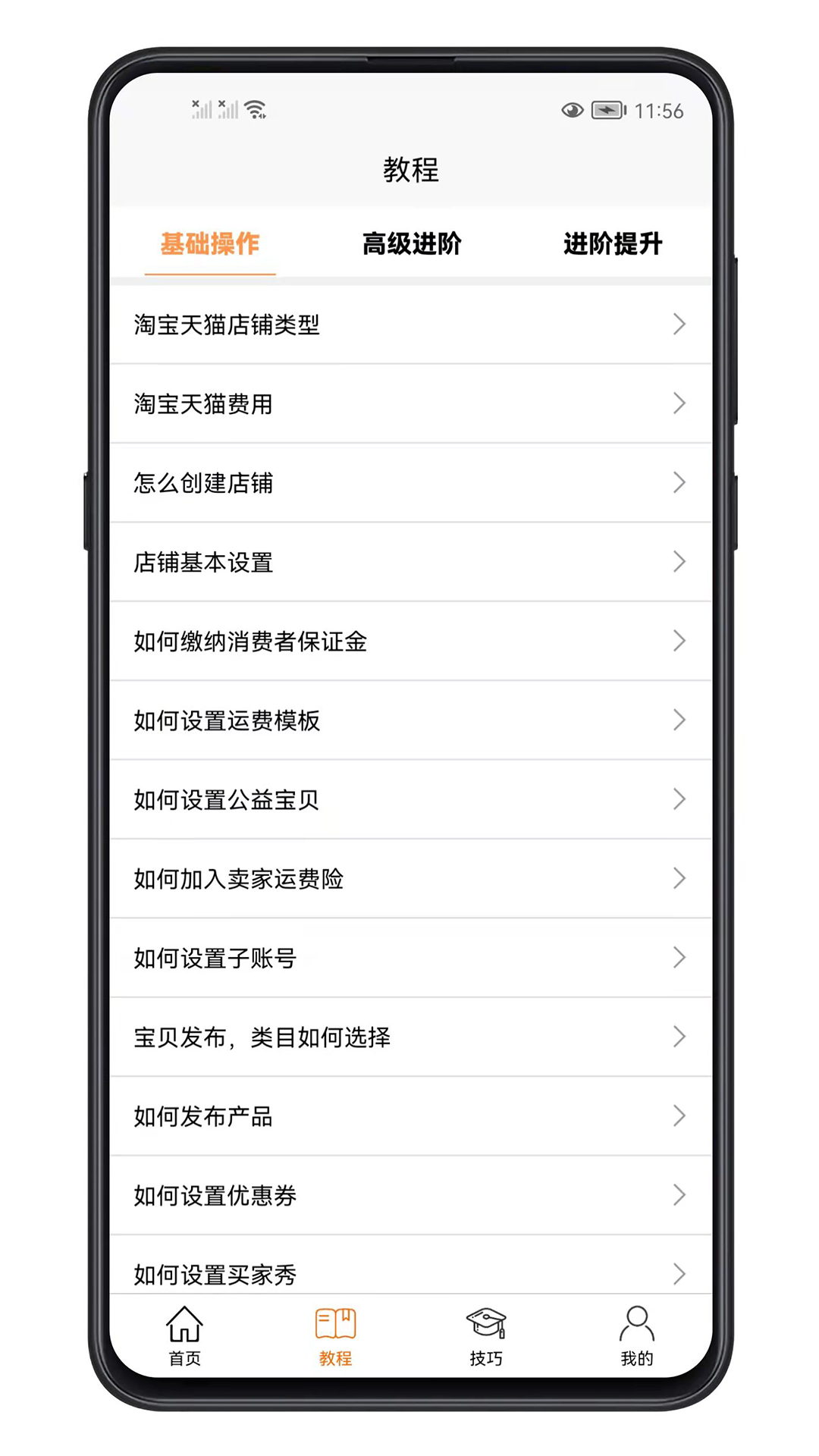 电商运营宝典