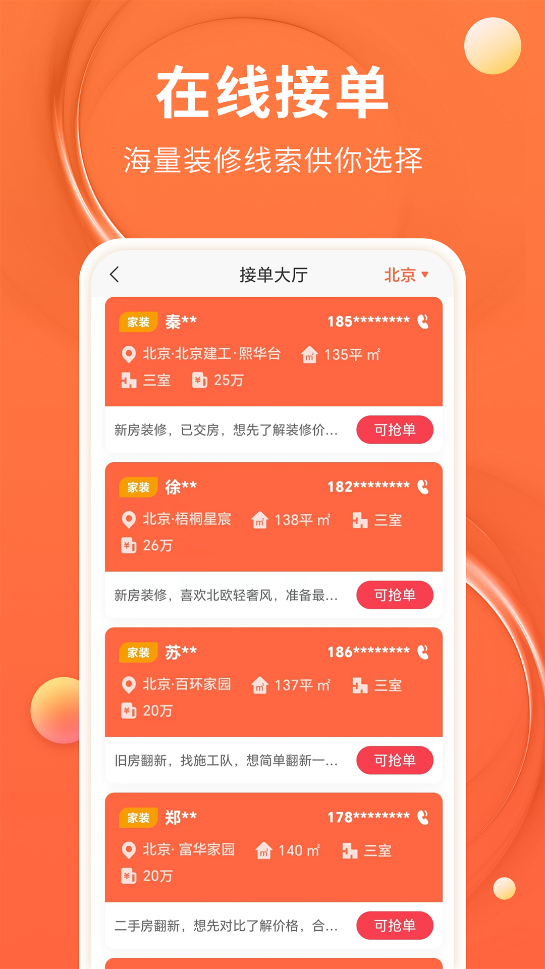 好家装