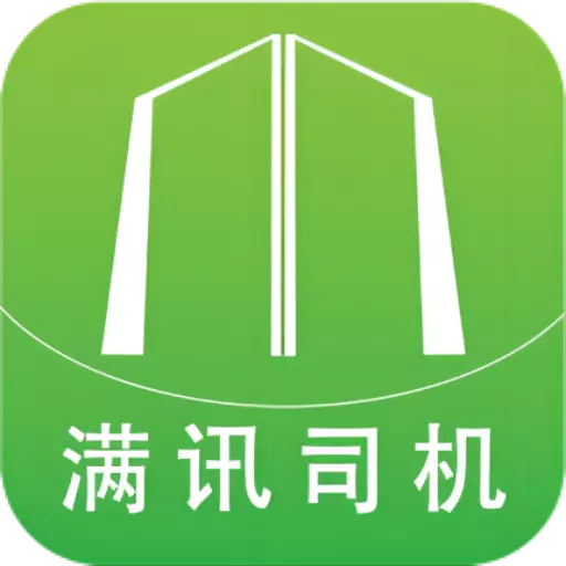 满讯出行司机端