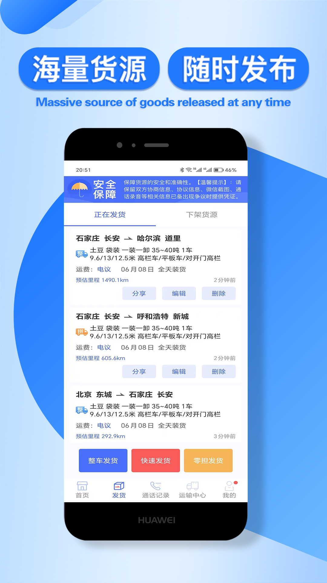 润车通货主版