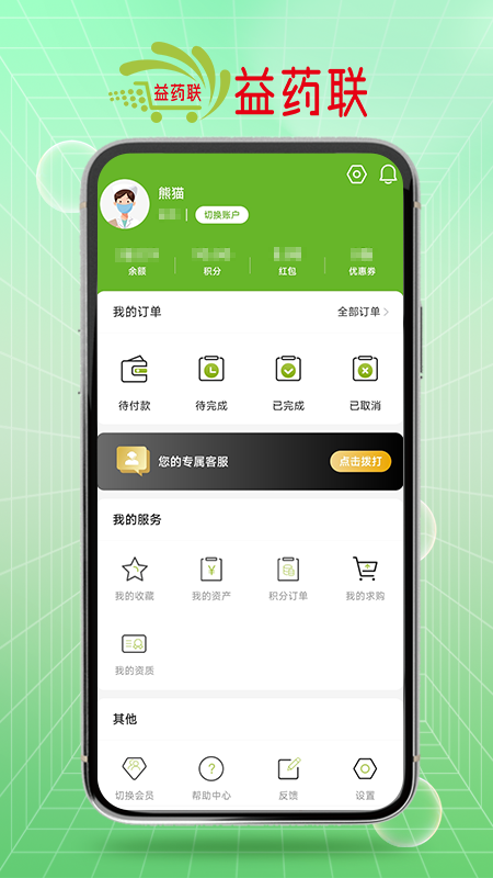 益药联