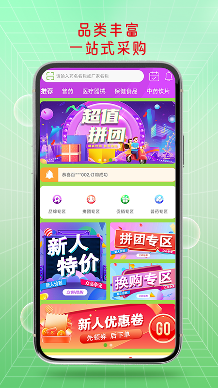 益药联