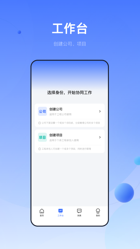 筑帮手