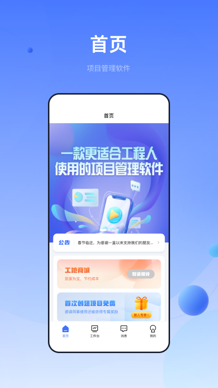 筑帮手