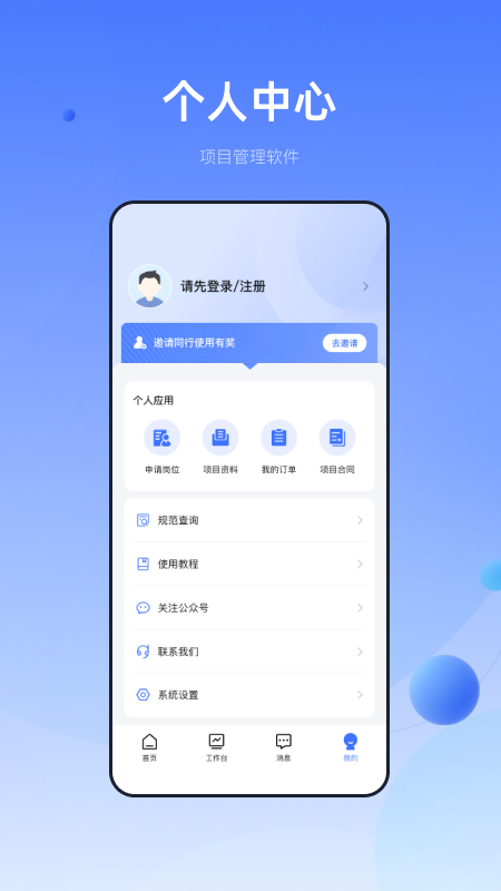 筑帮手