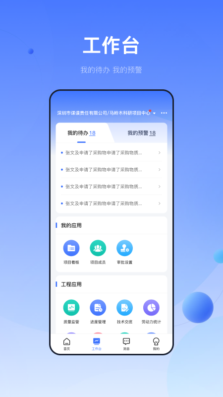 筑帮手