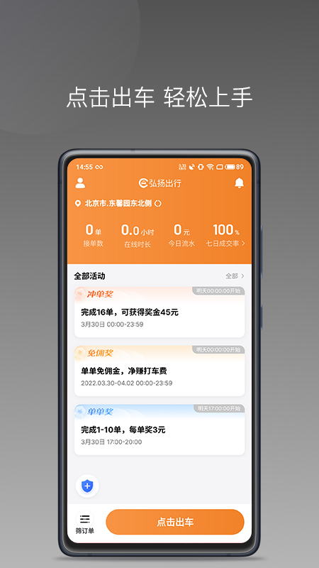 弘扬出行