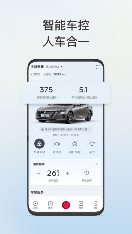 东风日产