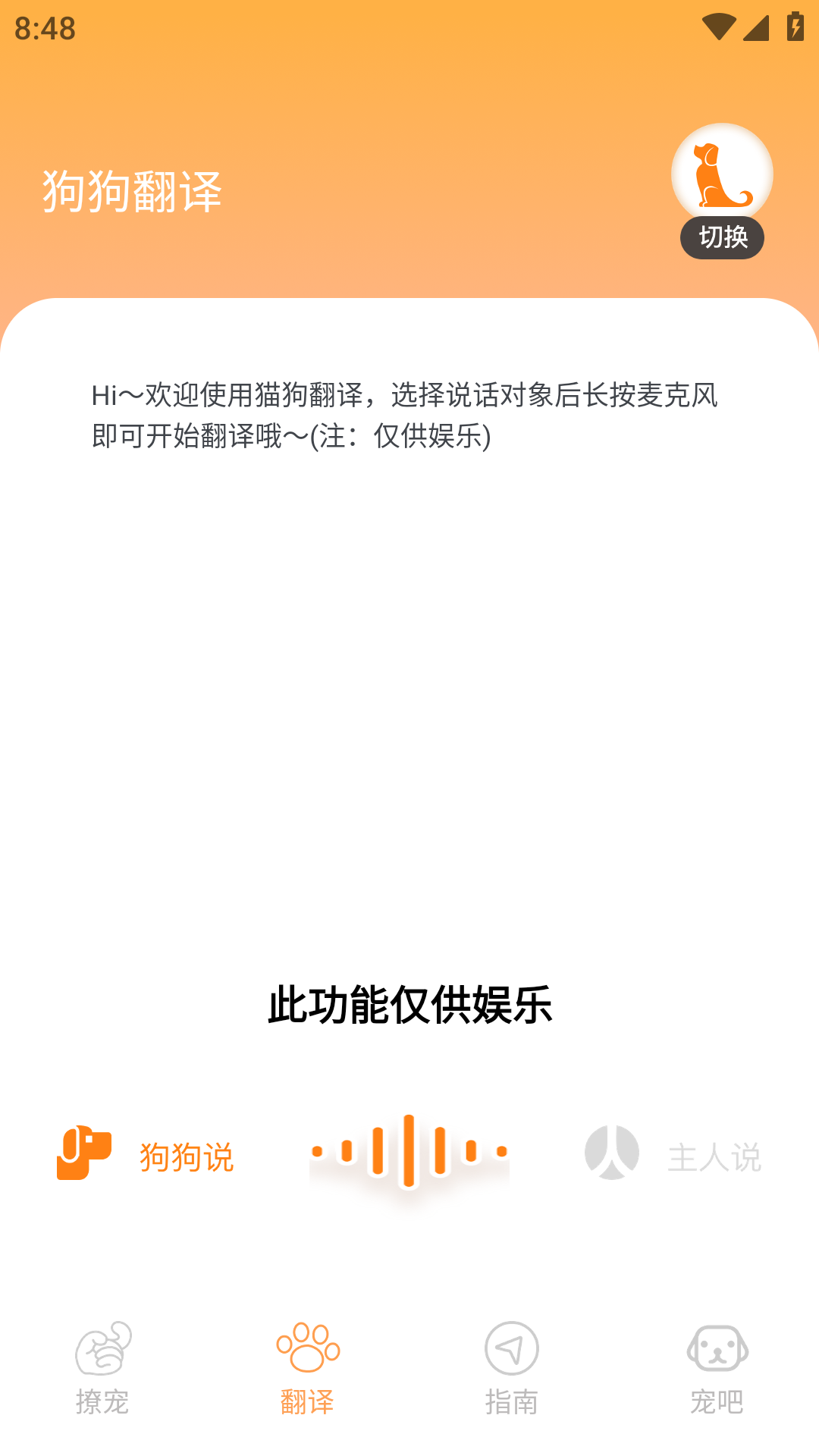 peppycat猫语翻译器