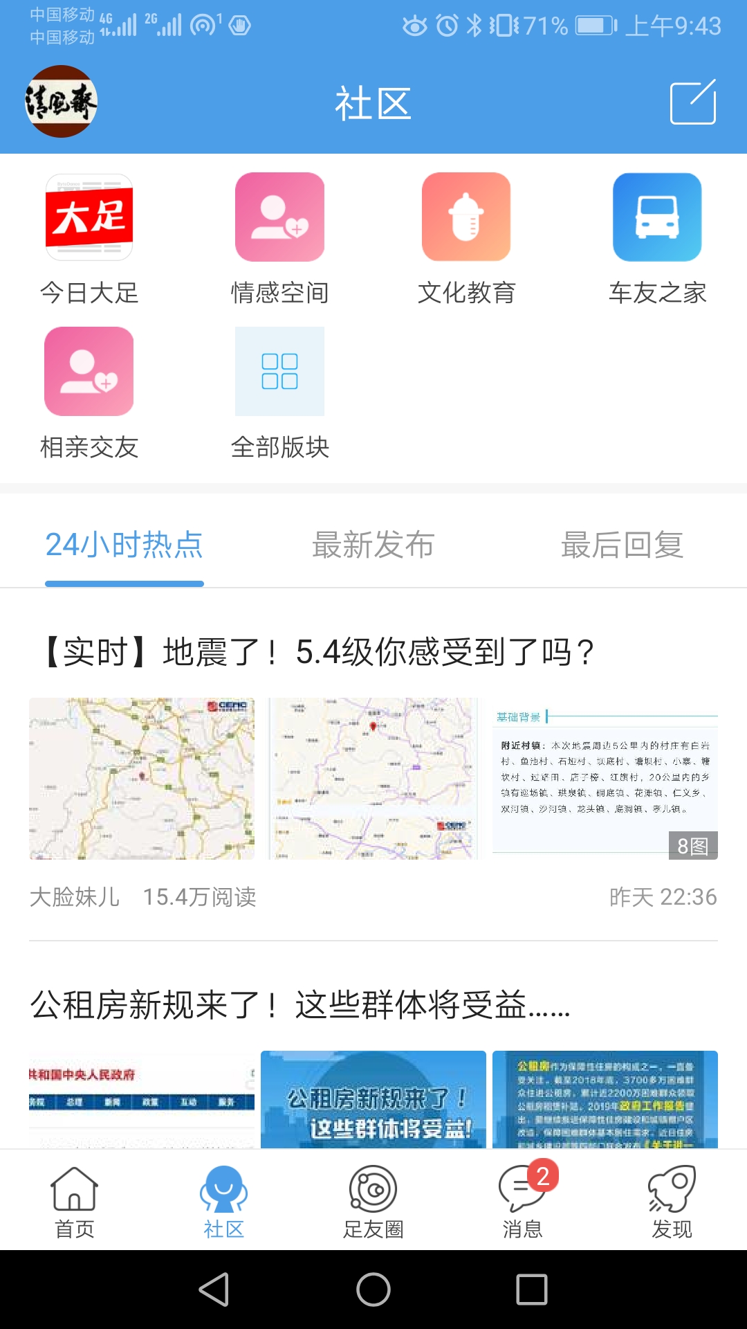 大足生活通