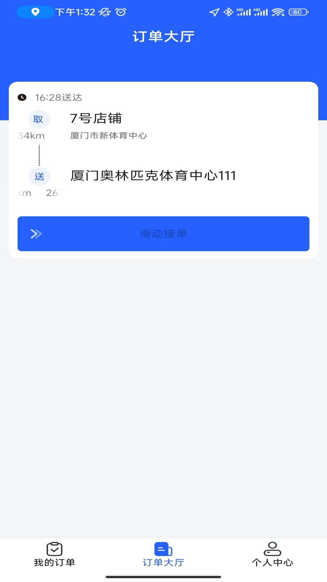 智慧餐饮派送端