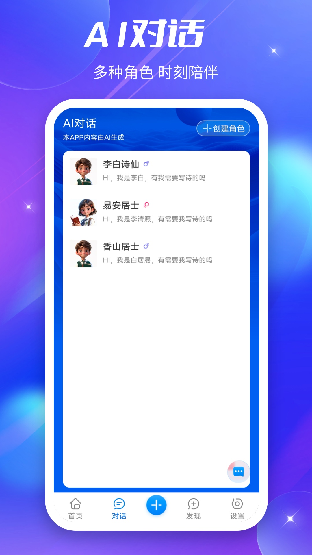 好说ai