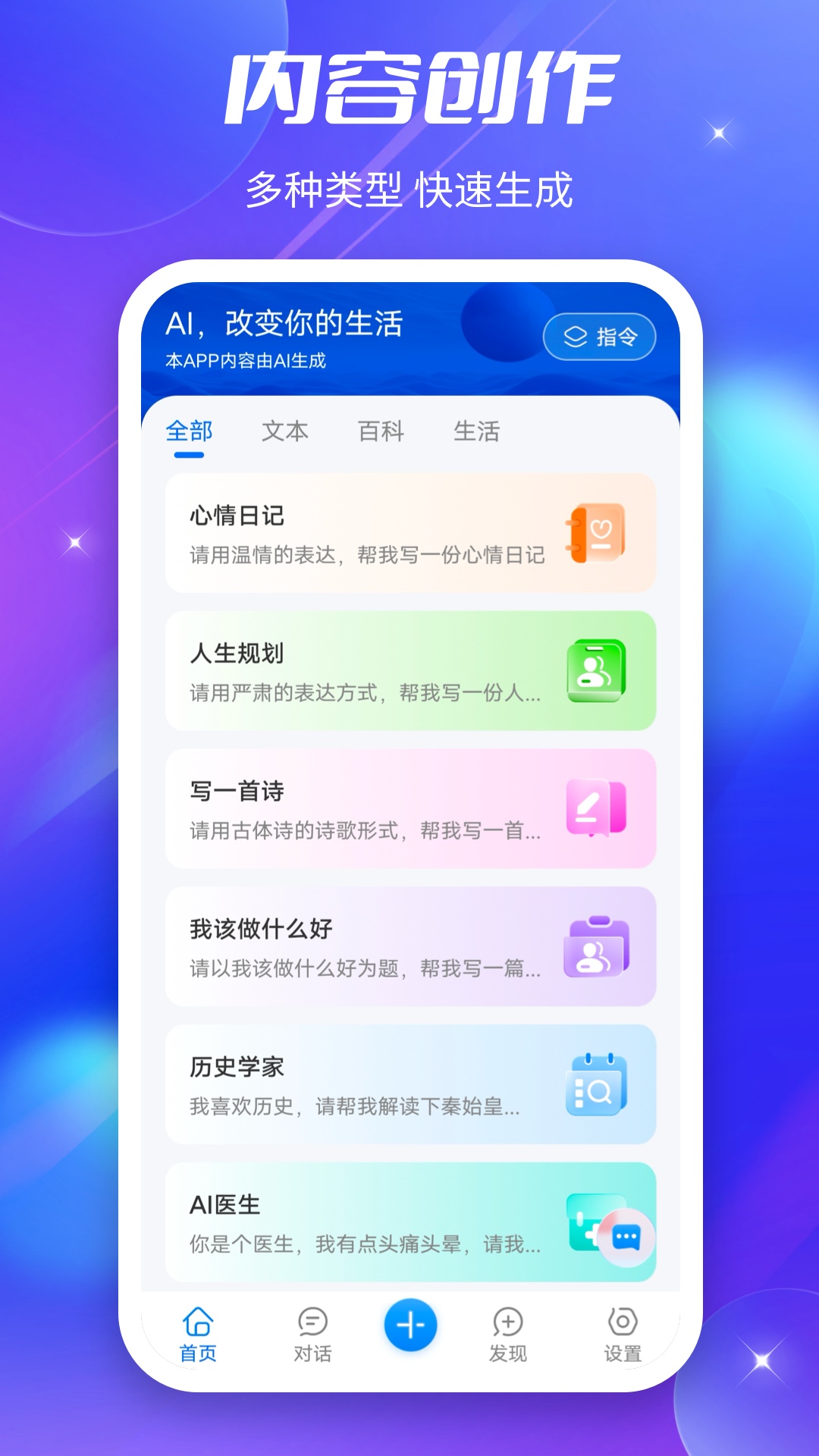 好说ai