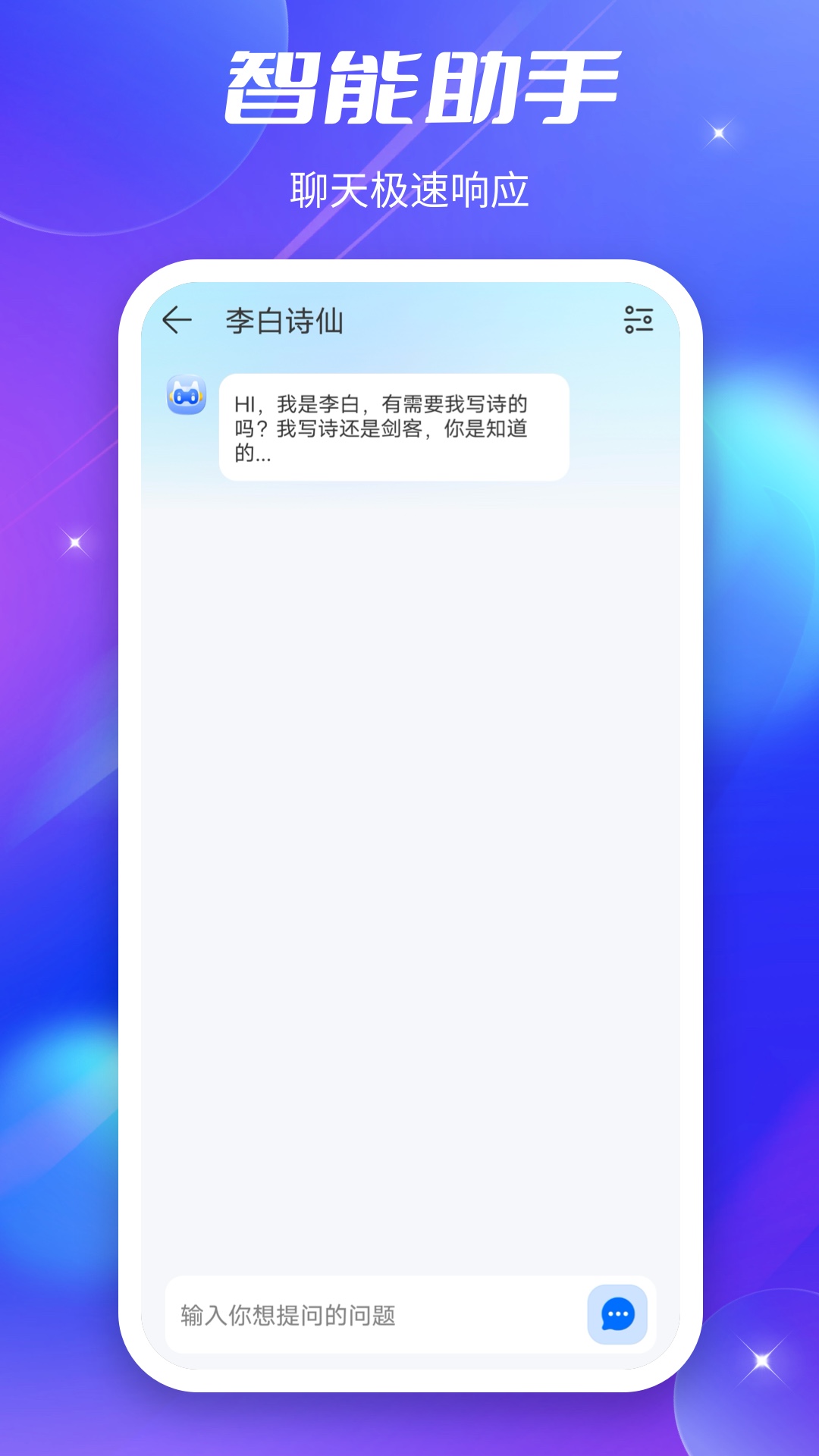 好说ai
