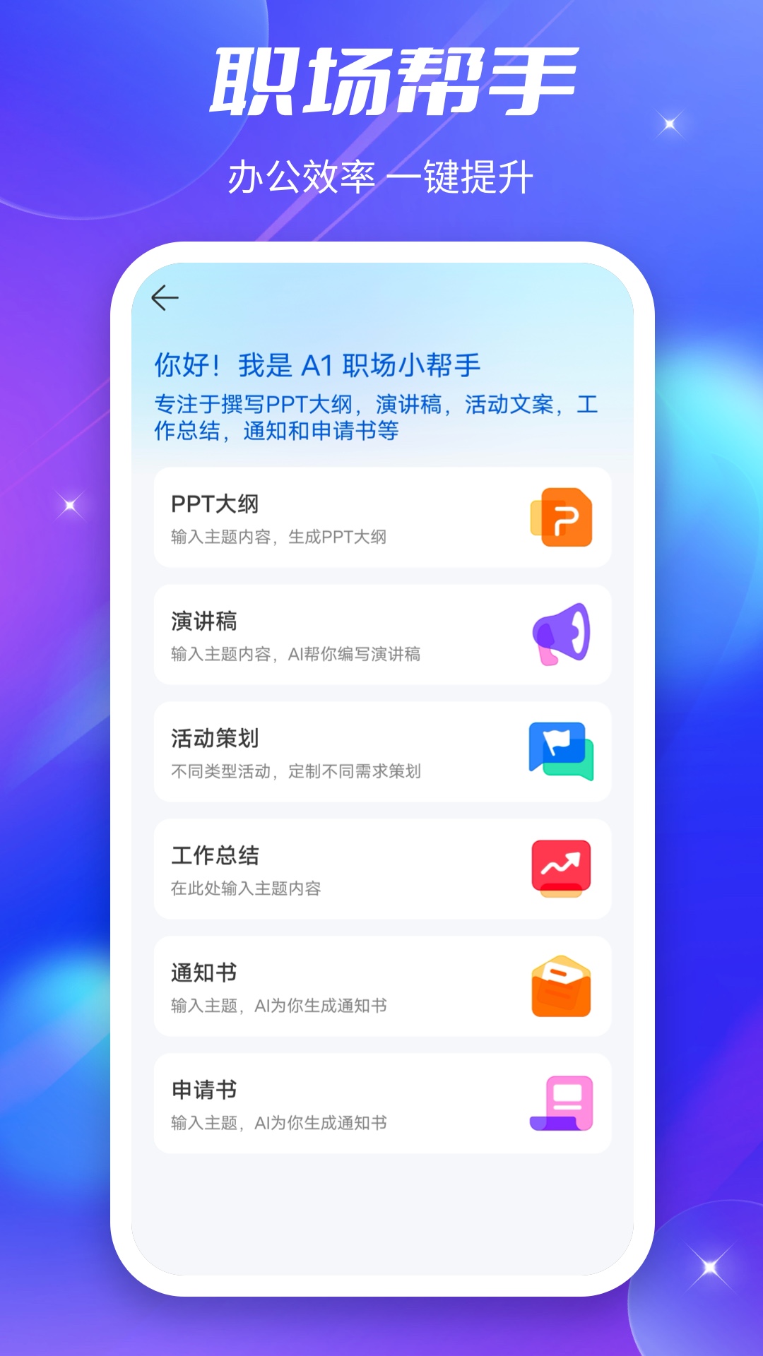 好说ai