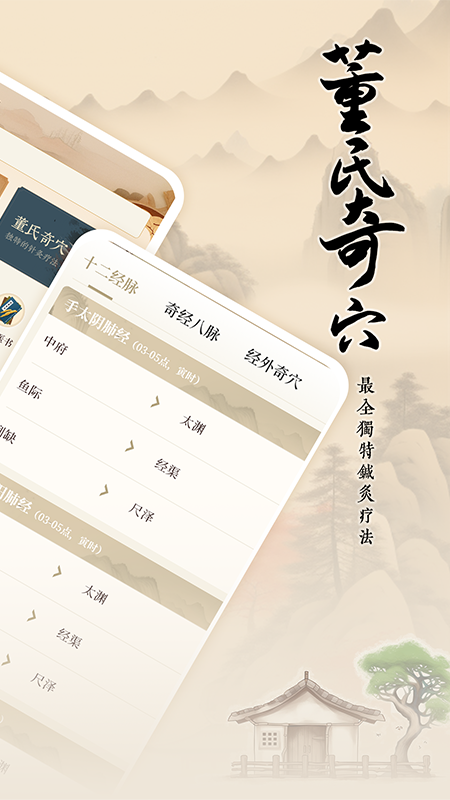 针灸穴位图解