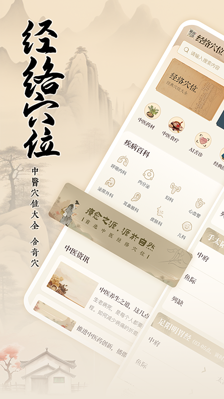 针灸穴位图解