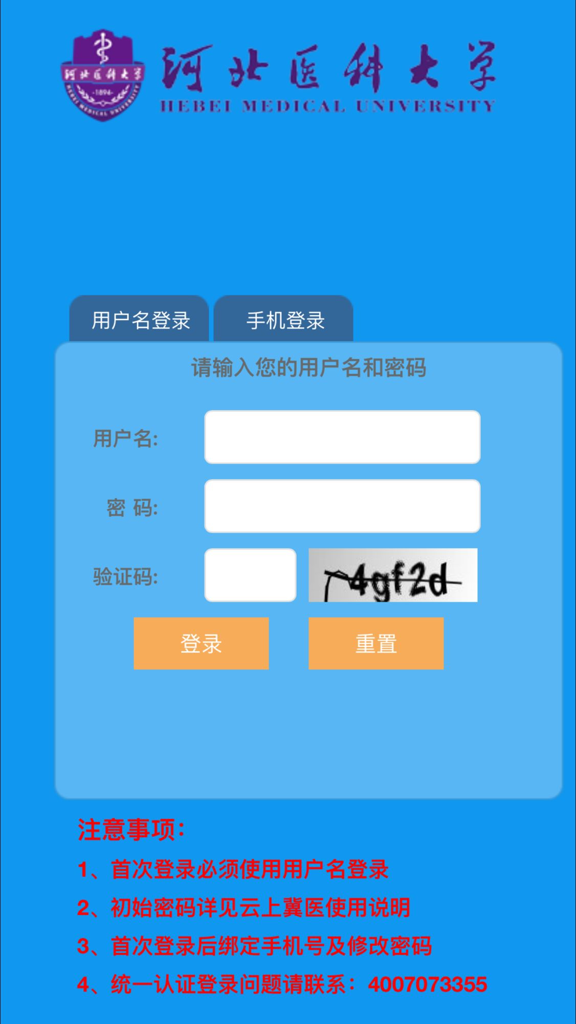 云上冀医