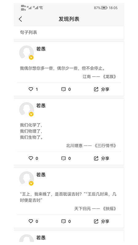 文案句子
