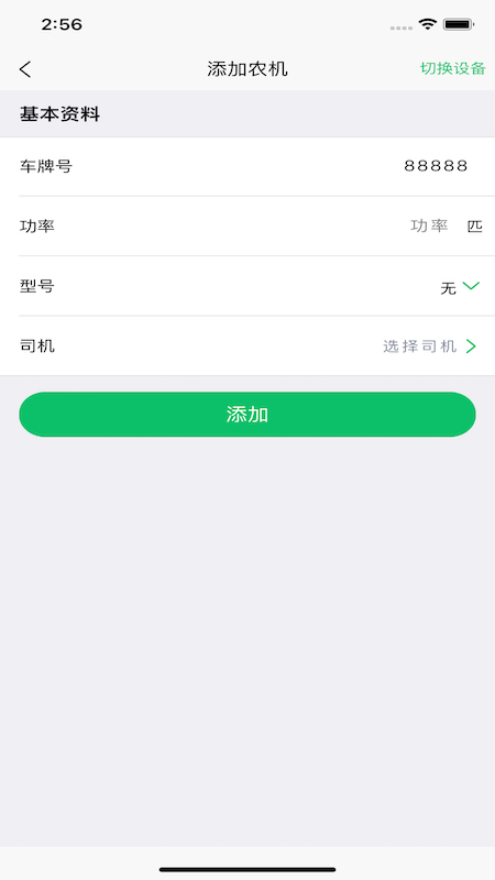 喜丰收农服