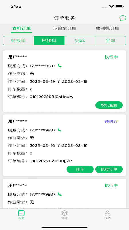 喜丰收农服