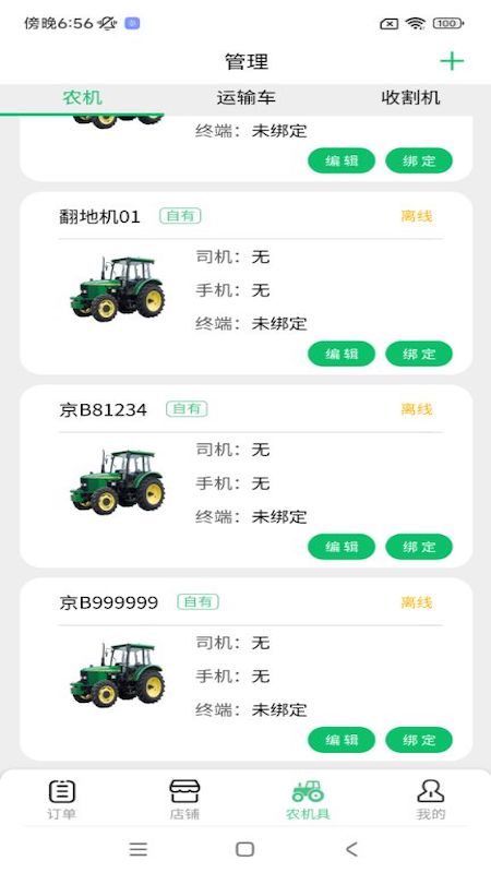 喜丰收农服