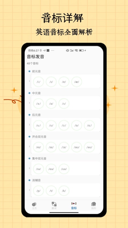 音标入门