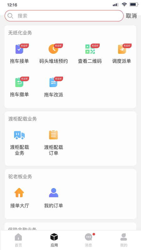 海运智联