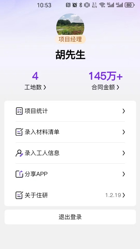住研