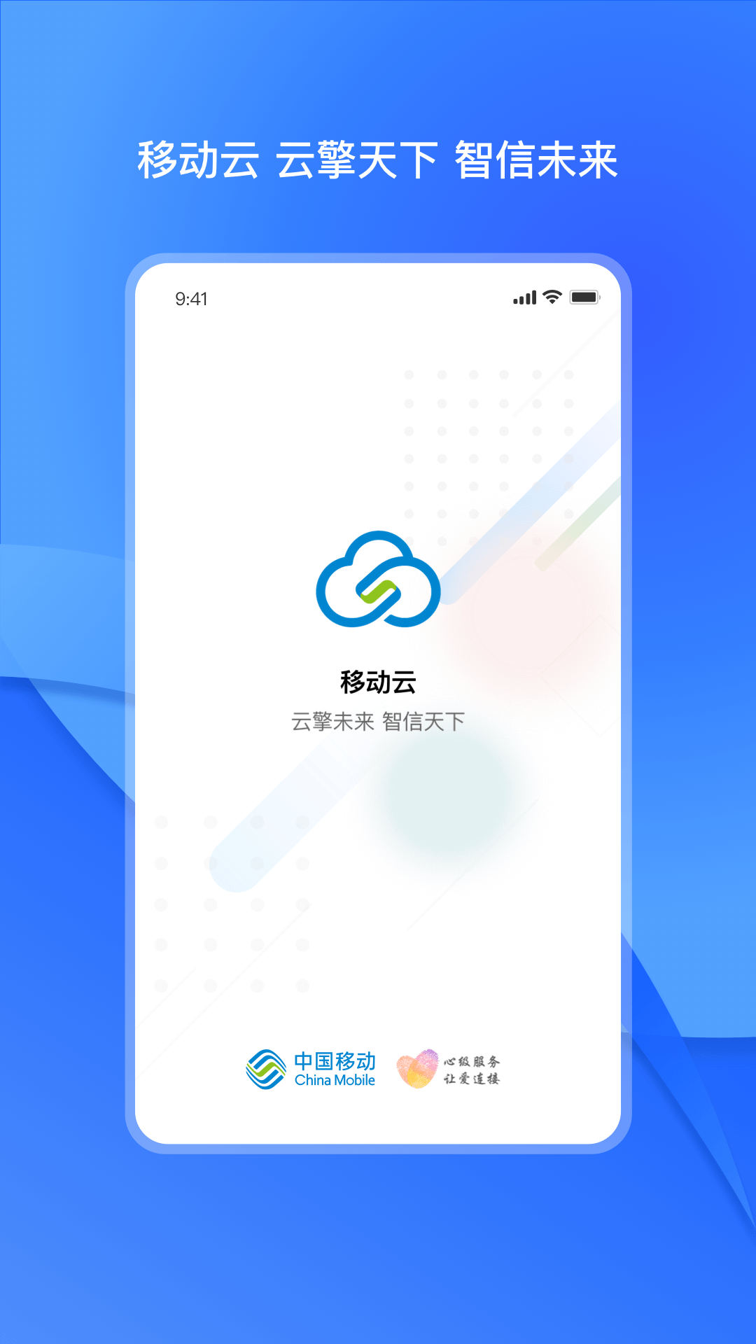 移动云
