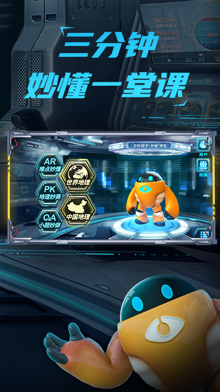 妙懂地理