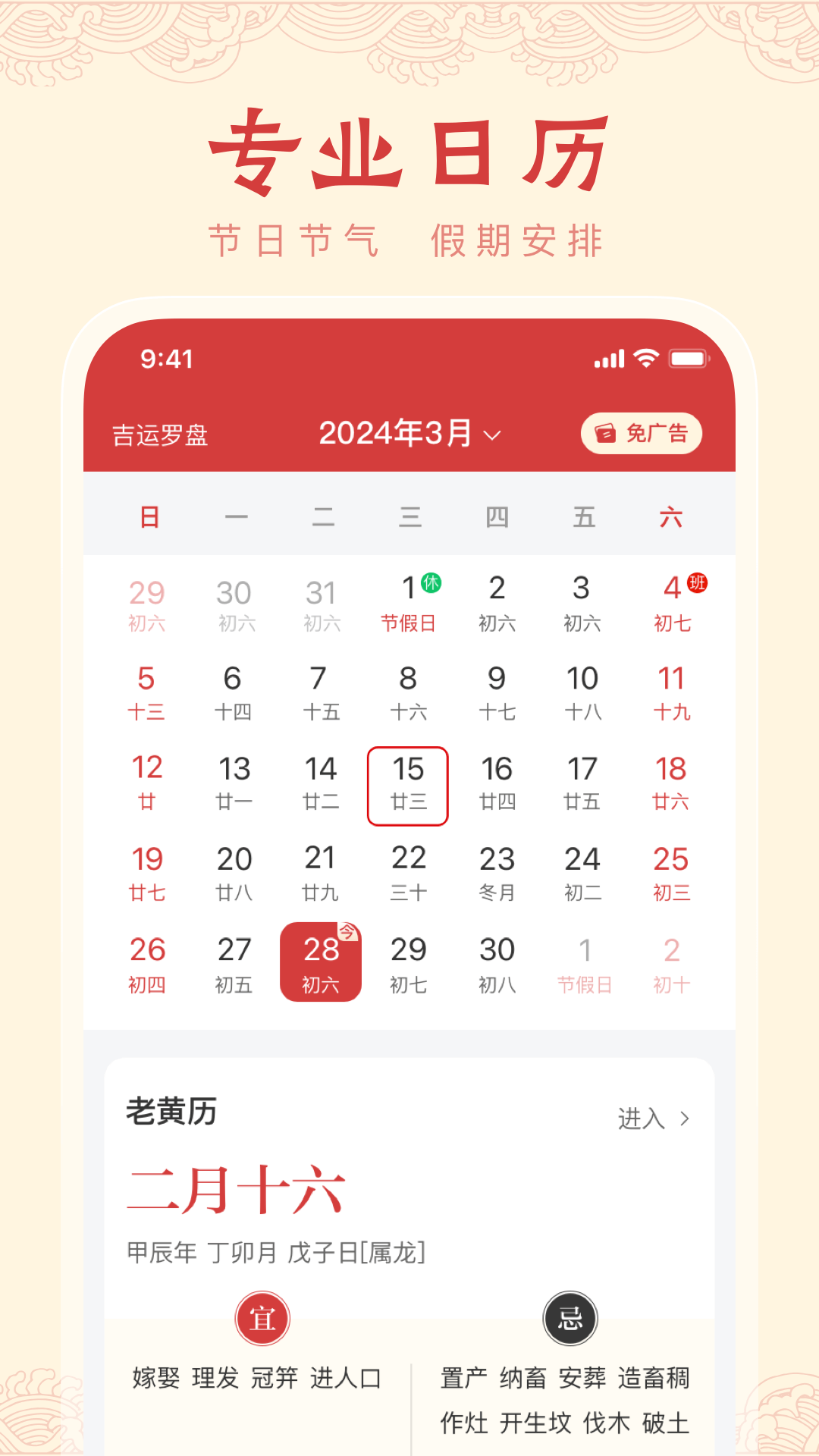 中历万年历