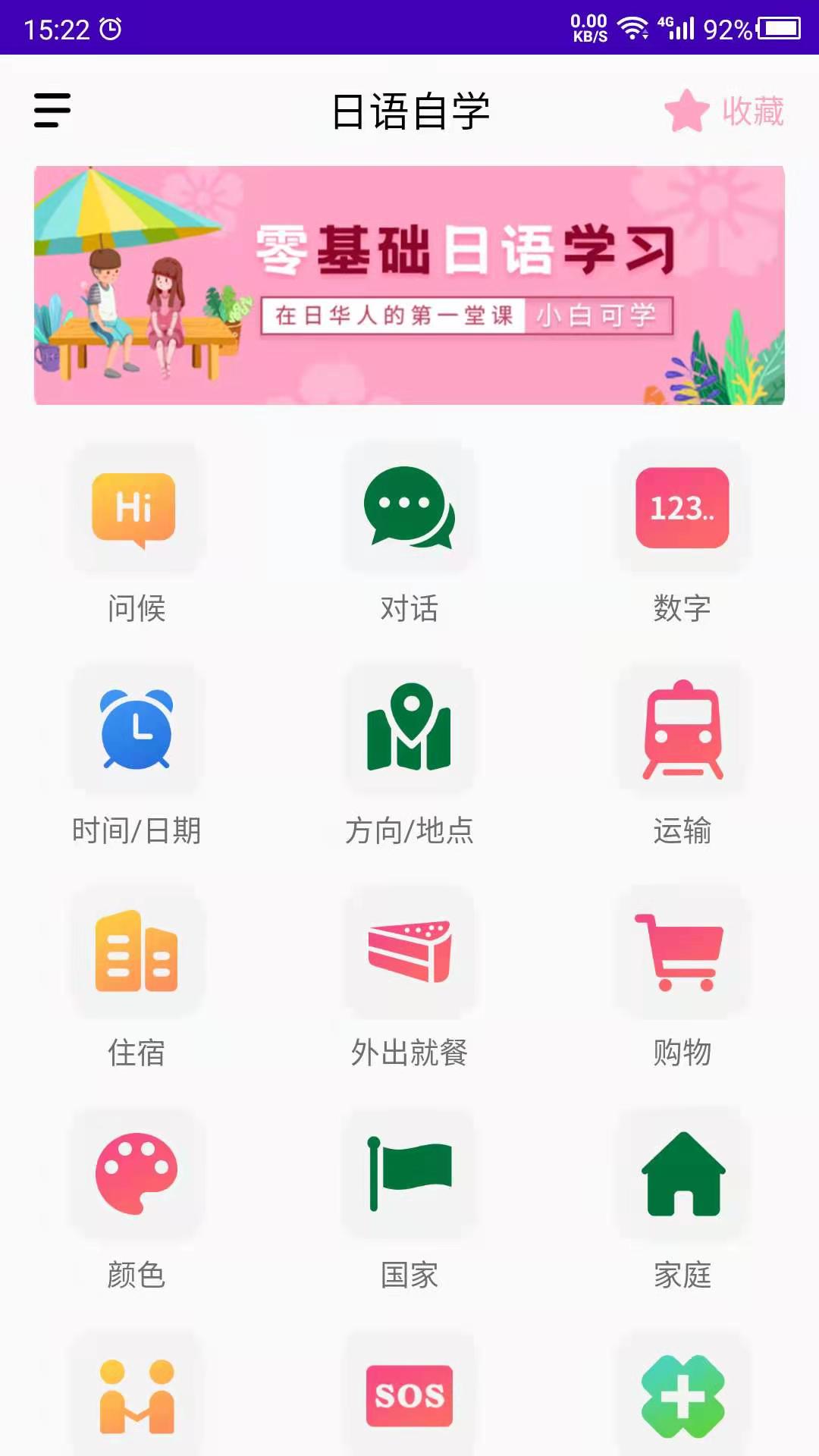 日语自学