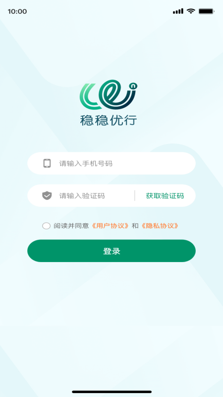 稳稳优行