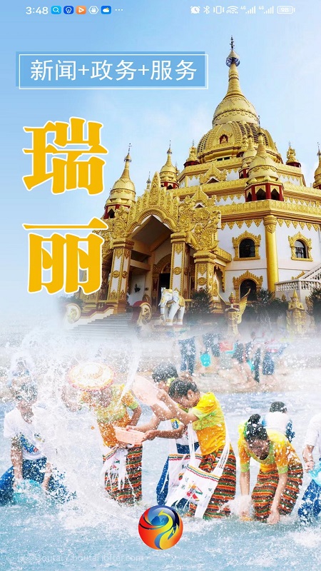 掌上瑞丽