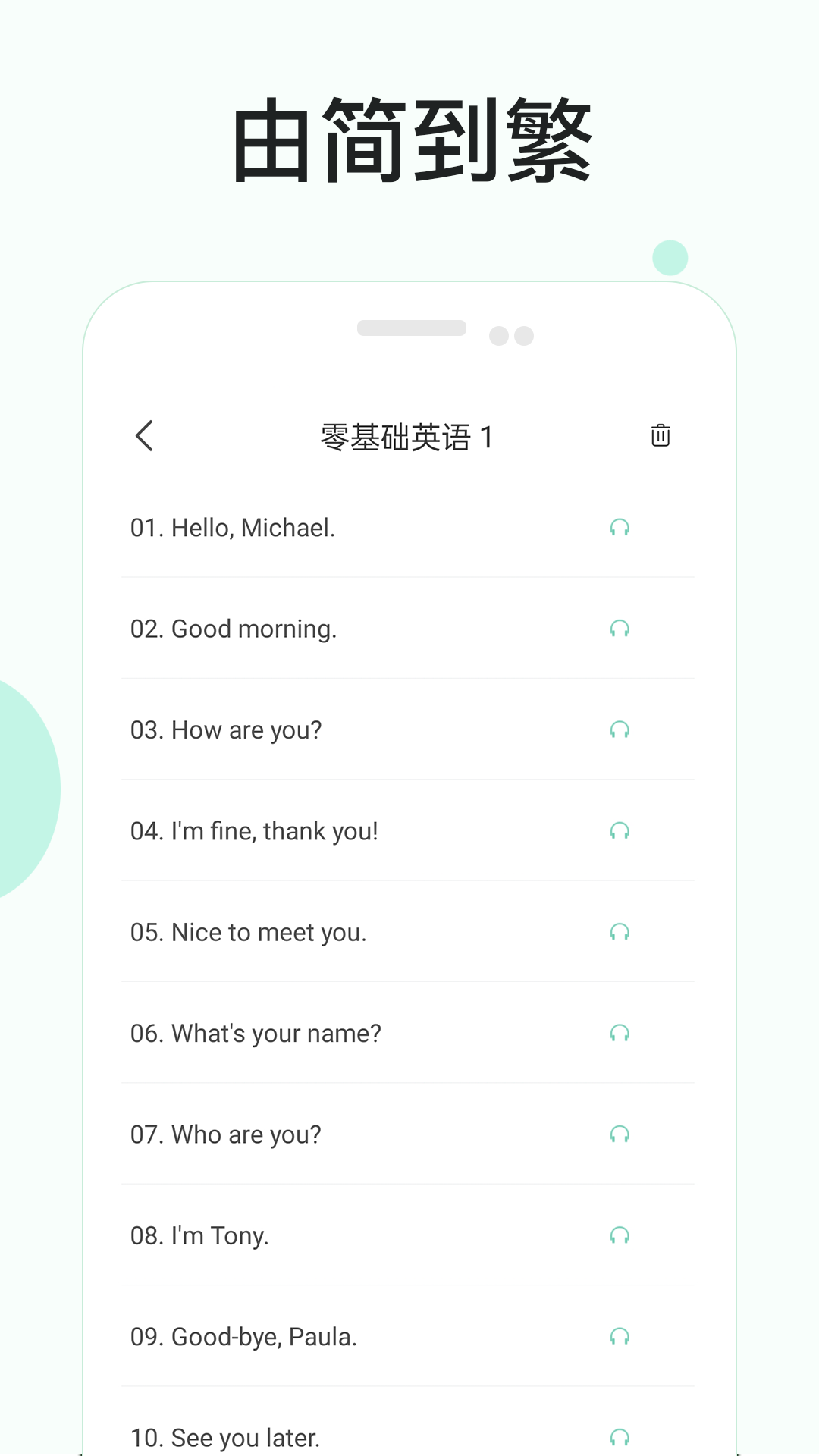 零基础学英语