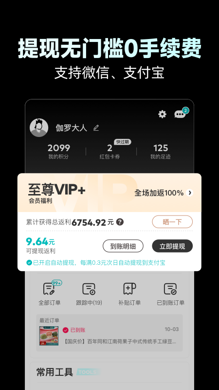 省钱玩家