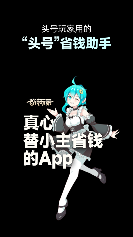 省钱玩家