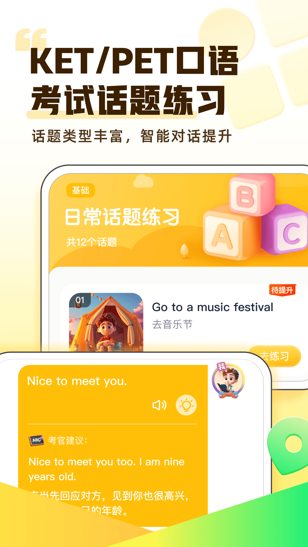完美英语