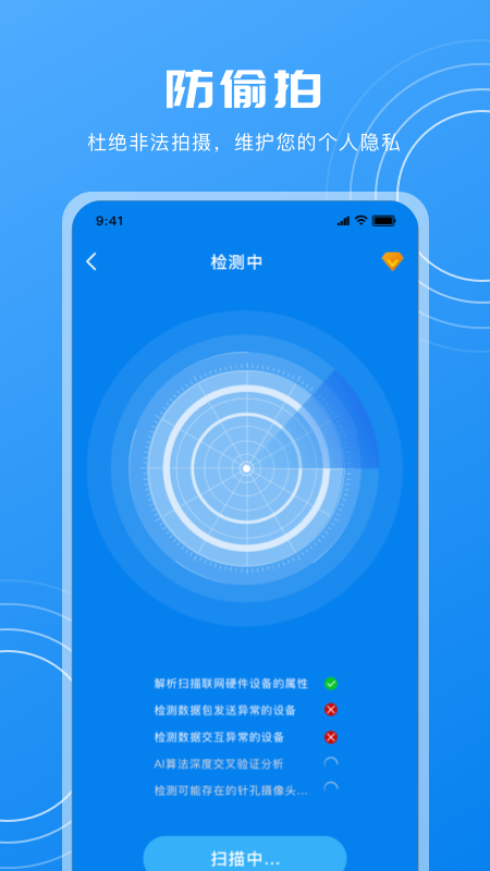 隐藏摄像头检测