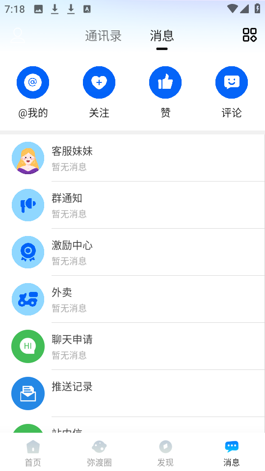 弥渡网