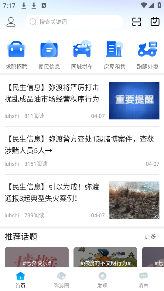 弥渡网